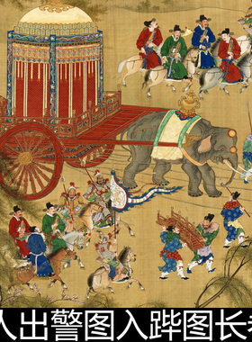 CZI明代佚名宫廷画作明人出警图入跸图长卷非高清服饰仪仗素材资