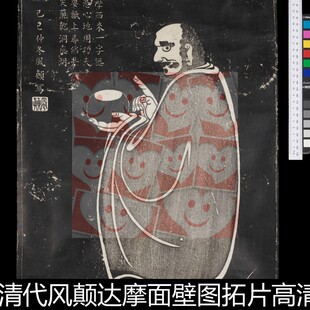 XIJ清代风颠达摩面壁图拓片高清素材资料参考1 140MB TIF格式