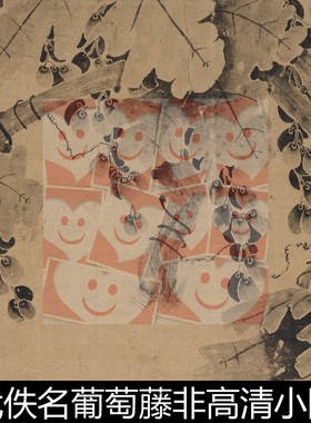 UZZ清代佚名葡萄藤自订名非高清小图素材资料参考1 65.2MB