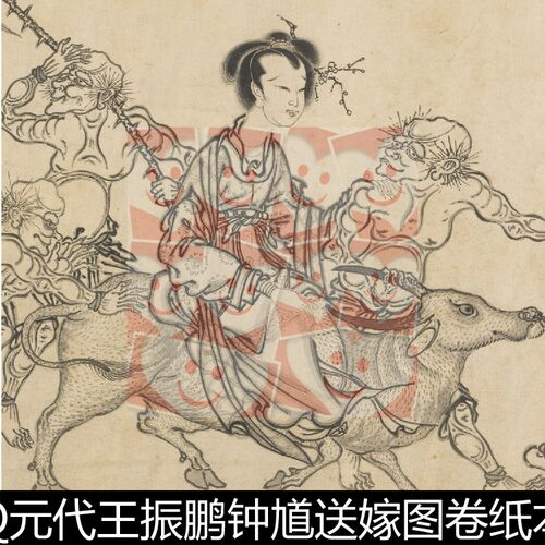 VFQ元代王振鹏钟馗送嫁图卷纸本墨笔高清素材资料参考1 413MB
