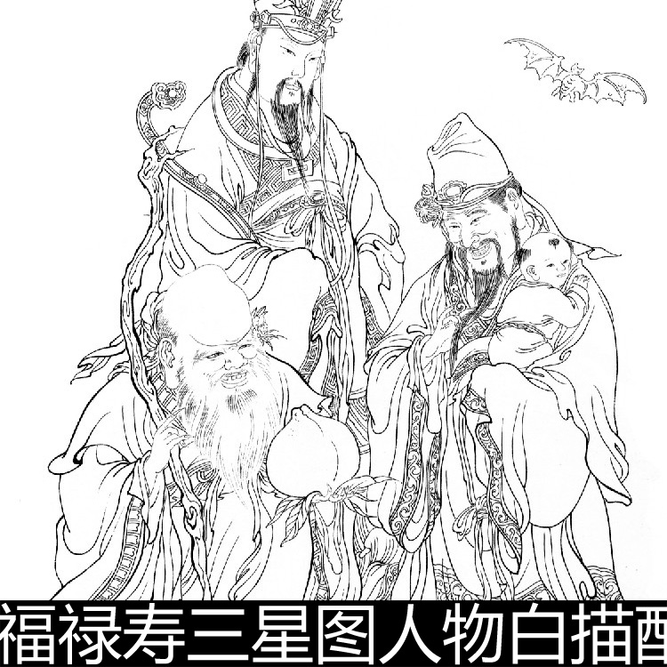 CNW中国民间崇拜神仙福禄寿三星图人物白描配套彩绘人物高清素材