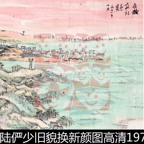 VUI近现代陆俨少旧貌换新颜图高清1976年作素材资料参考1 586MB