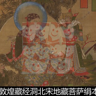 WAO敦煌藏经洞北宋地藏菩萨绢本画像高清素材资料参考1 164MB
