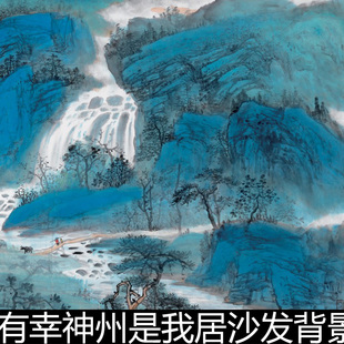 ANP吴广有幸神州是我居沙发背景墙壁画高清素材资料参考1 410MB