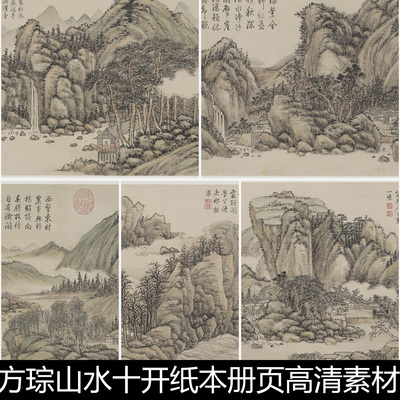 APG清代方琮山水十开纸本册页高清素材资料参考20 1.15GB TIF