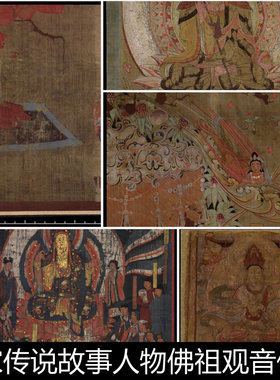 ASZ古色古香佛家传说故事人物佛祖观音像经变手绘临摹彩图非高清