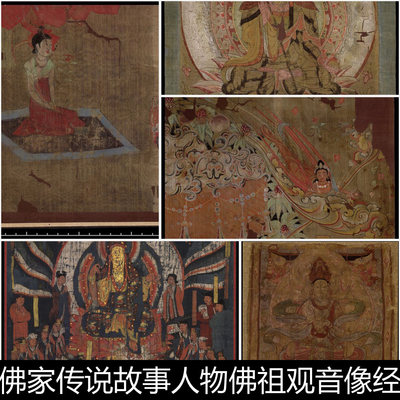 ASZ古色古香佛家传说故事人物佛祖观音像经变手绘临摹彩图非高清