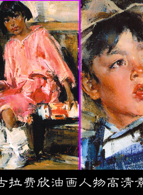 IT俄裔美籍画家尼古拉费欣油画人物高清素材资料精选130 1.91GB