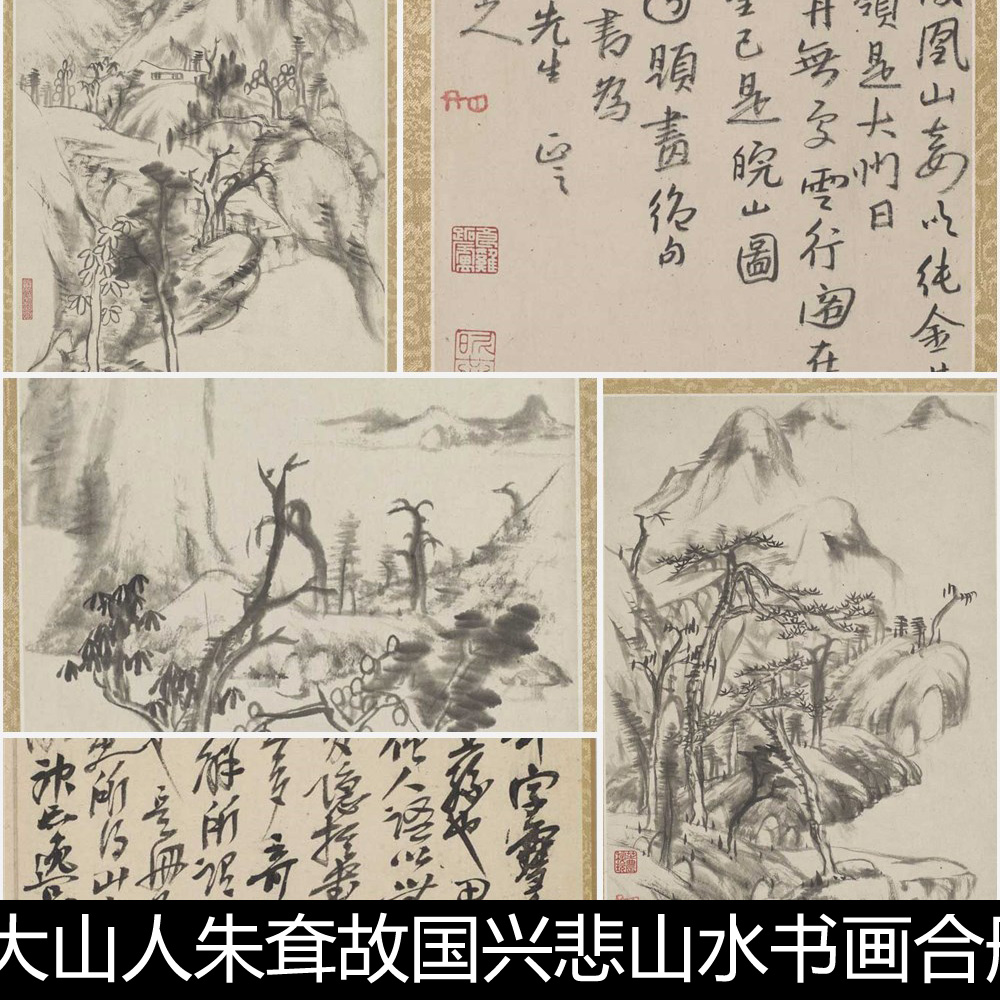 ANX清代八大山人朱耷故国兴悲山水书画合册页十五开高清素材资料