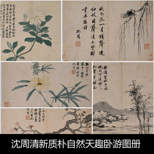 RG明四家沈周清新质朴自然天趣卧游图册高清大图素材资料参考18