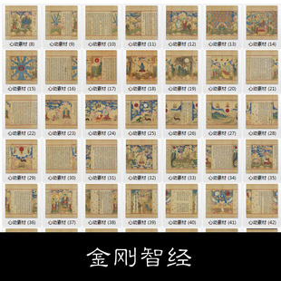 HA明沈度写商喜绘真禅内印顿证虚凝法界金刚智经三卷明宣德三年