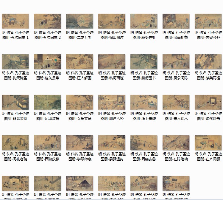 中国明代佚名画作孔子圣迹图册非高清素材资料参考34 98.9MB JPG