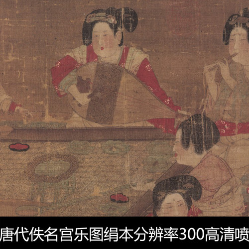 UP唐代佚名宫乐图绢本分辨率300高清喷绘素材资料参考1 275MB TIF格式