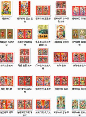 五谷丰登庆新春财神寿星七八十年代门神喜庆年画素材资料参考精选