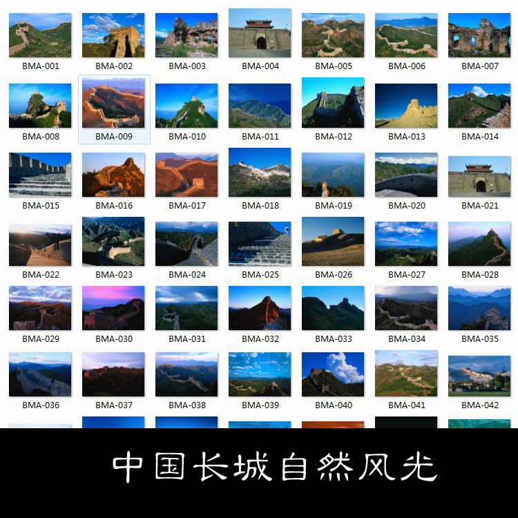 FS中国现代古长城风景高清实拍素材图精选103 200MB JPG格式