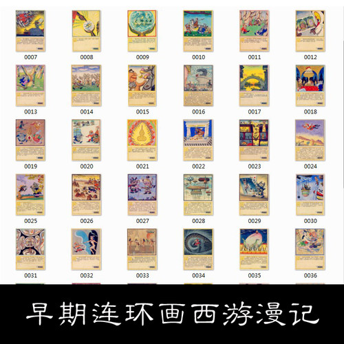 JS中国早期连环画张光宇名作西游漫1945素材资料参考64 230MB JPG格式