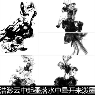 ANS烟波浩渺云中起墨落水中晕开来泼墨水墨形态PSD免扣高清素材