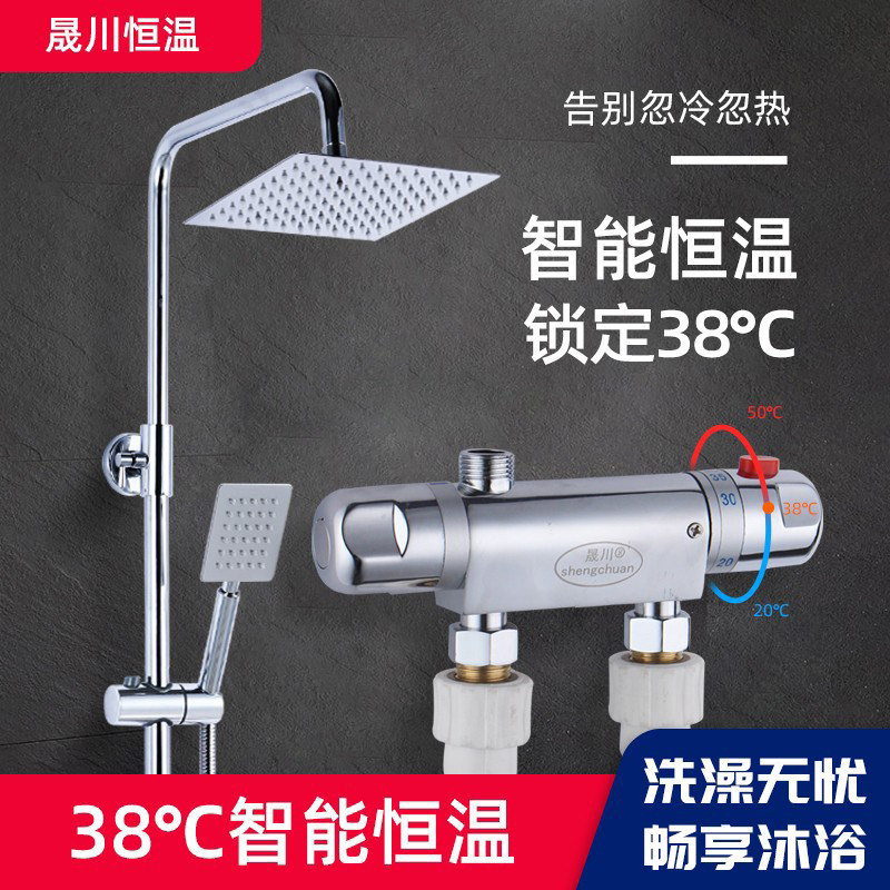 太阳能恒温阀冷热混水阀恒温淋浴花洒套装家用明装水温自动调节器