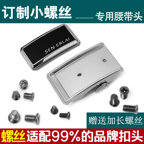 扣头专用小螺丝上的皮带配件