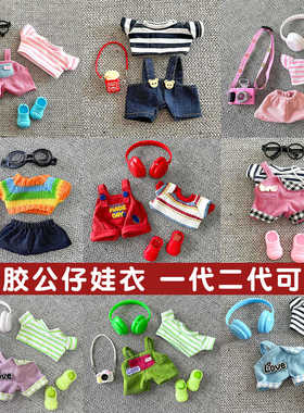 布布娃衣一二三代盲盒公仔可爱换装毛绒玩偶衣服装扮娃娃潮流服饰
