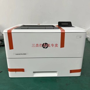 M506DN 惠普501dn 黑白激光A4打印机 M506N 惠普501n