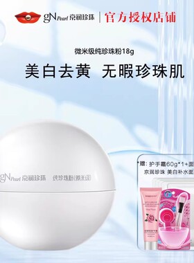 京润纯珍珠粉外用美白淡斑微米级改善暗沉软膜粉涂抹面膜护肤正品