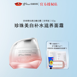 京润珍珠裸妆透白臻白霜50g珍珠美白补水滋养面霜