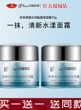 京润珍珠蔻润珍珠清漾水润晶透保湿霜50g 补水保湿滋养正品面霜