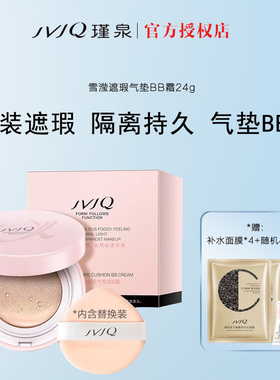 JVJQ瑾泉雪肌遮瑕气垫bb霜裸妆粉底液美容修饰保湿化妆品正品