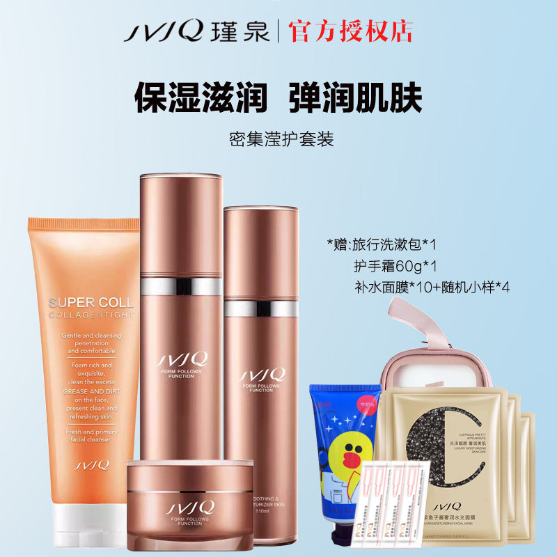 JVJQ瑾泉乳清活颜化妆品套装补水保湿乳霜眼霜面霜套装化妆品正品