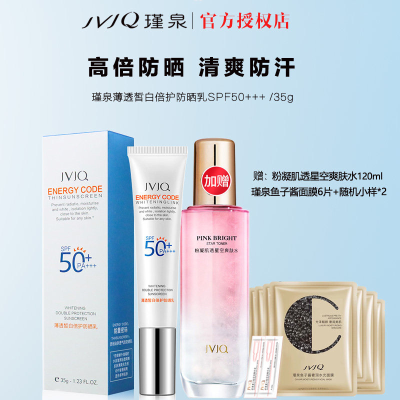 瑾泉防晒霜薄透皙白倍护防晒霜乳50倍美白隔离霜孕妇可用不油腻