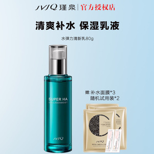 JVJQ瑾泉水弹力清新乳80g清爽保湿化妆品乳液专柜正品