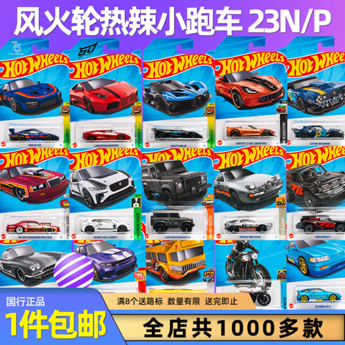 风火轮正版合金小跑车