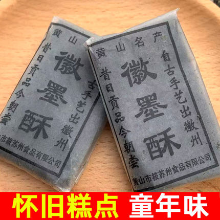 精品筱苏州非遗徽墨酥黑芝麻墨子酥传统糕点心小包装安徽黄山特产