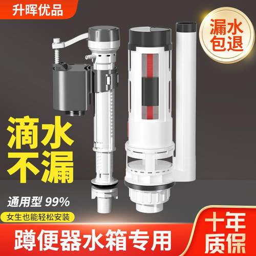 【漏水包赔】樱沫蹲便器水箱配件