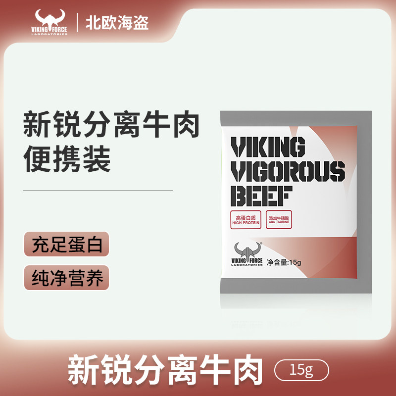 北欧海盗分离牛肉蛋白粉便携小包