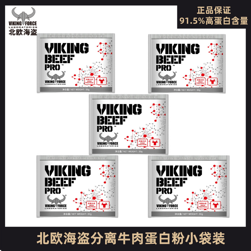 北欧海盗水解牛肉蛋白粉便携装盒装试用健身增肌分离乳清蛋白瘦人