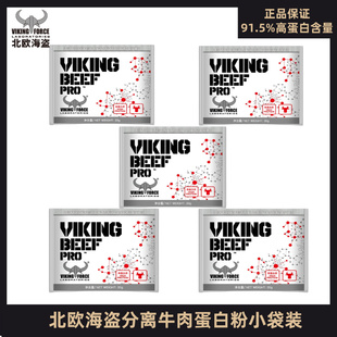 北欧海盗水解牛肉蛋白粉便携装盒装试用健身增肌分离乳清蛋白瘦人
