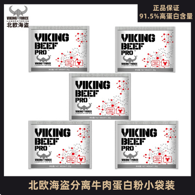 北欧海盗便携装盒装水解牛肉蛋白