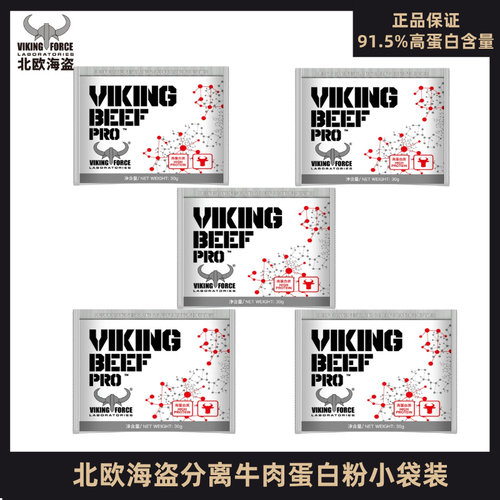 北欧海盗便携装盒装水解牛肉蛋白