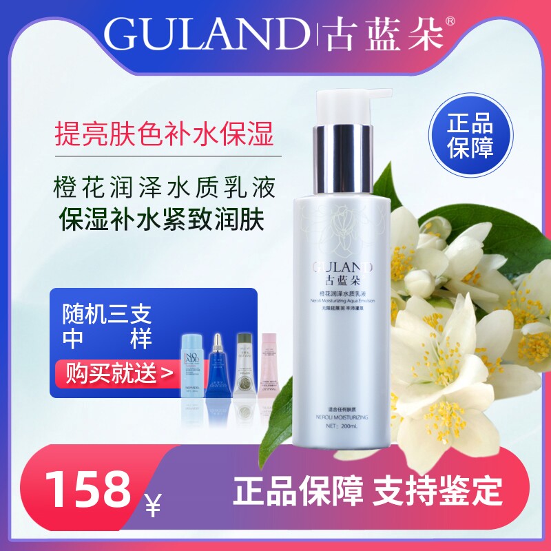 包邮古蓝朵化妆爽肤水专柜正品橙花润泽质乳液修复保湿改善滋润女