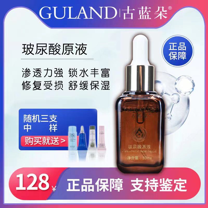 古蓝朵精华包邮专柜正品玻尿酸原液补水保湿修复学生男女祛印亮肤