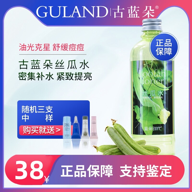 补水丝瓜水古蓝朵油性混合