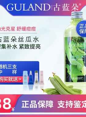 补水丝瓜水古蓝朵油性混合