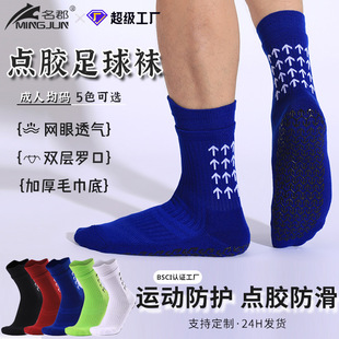 跨境专业点胶底足球袜男士训练中筒防滑袜毛巾底吸汗运动袜子批发