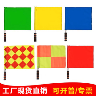 发令旗田径裁判巡边旗足球边裁旗红黄绿白交通指挥手旗铁路