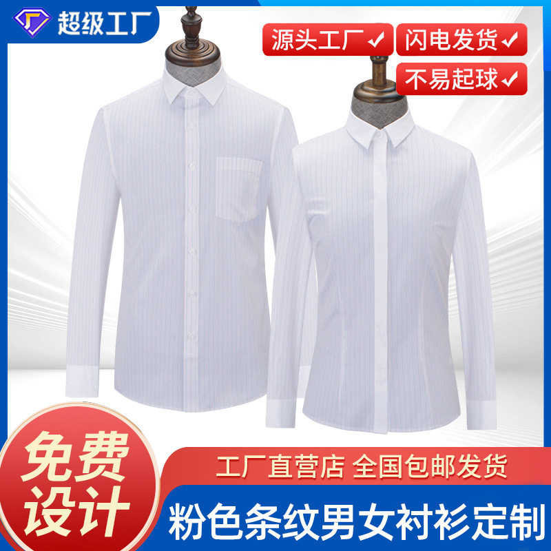 粉色条纹男女同款长袖衬衫抗皱透气简约商务工装衬衣时尚百搭衬衫