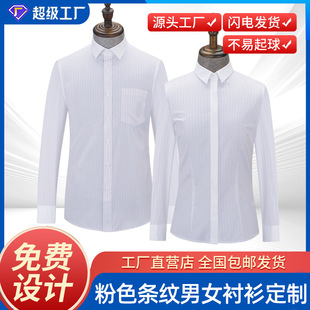 粉色条纹男女同款长袖衬衫抗皱透气简约商务工装衬衣时尚百搭衬衫