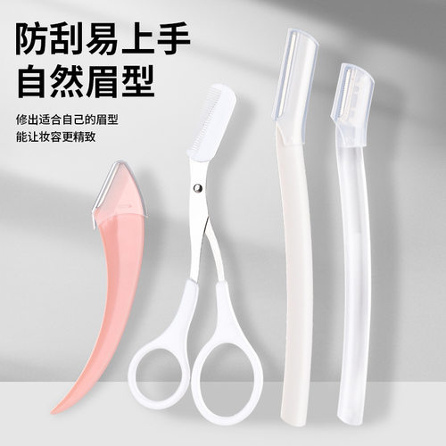 便携式弯月修眉刀眉剪初学者防刮伤修眉刀工具套装全套美容剪批发