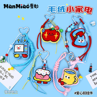 正版毛绒多巴胺小家电玩偶钥匙扣可爱治愈公仔包包挂件小饰品批发